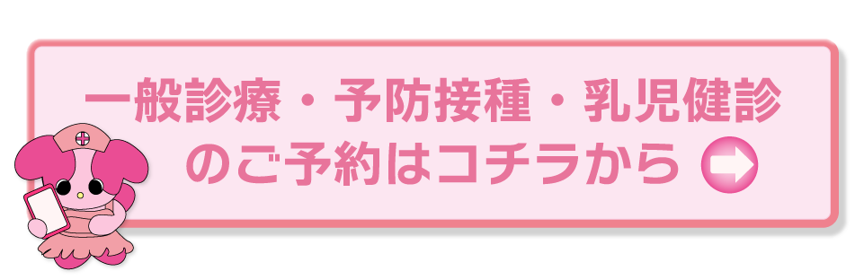 こどもゆめクリニックWeb予約