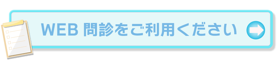 こどもゆめクリニックWeb予約