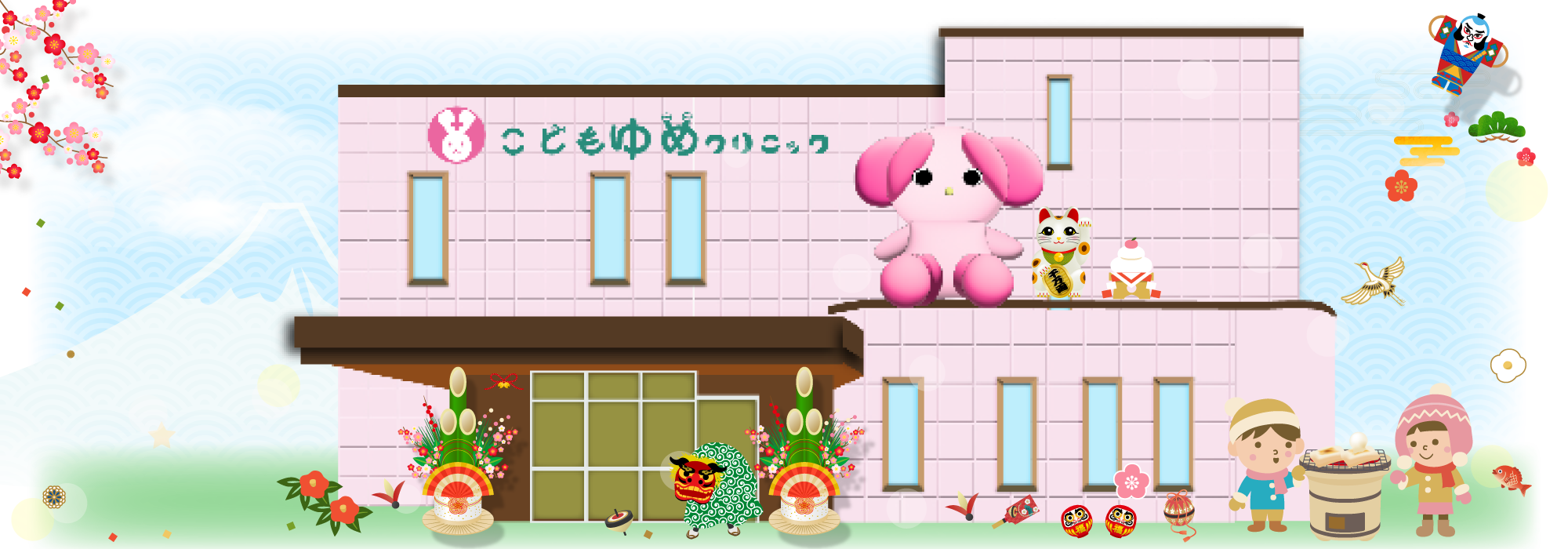 こどもゆめクリニック